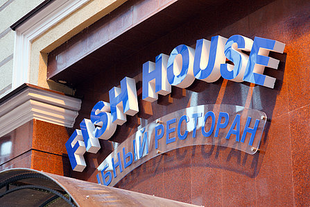 Restaurant Fish House, St. Petersburg 